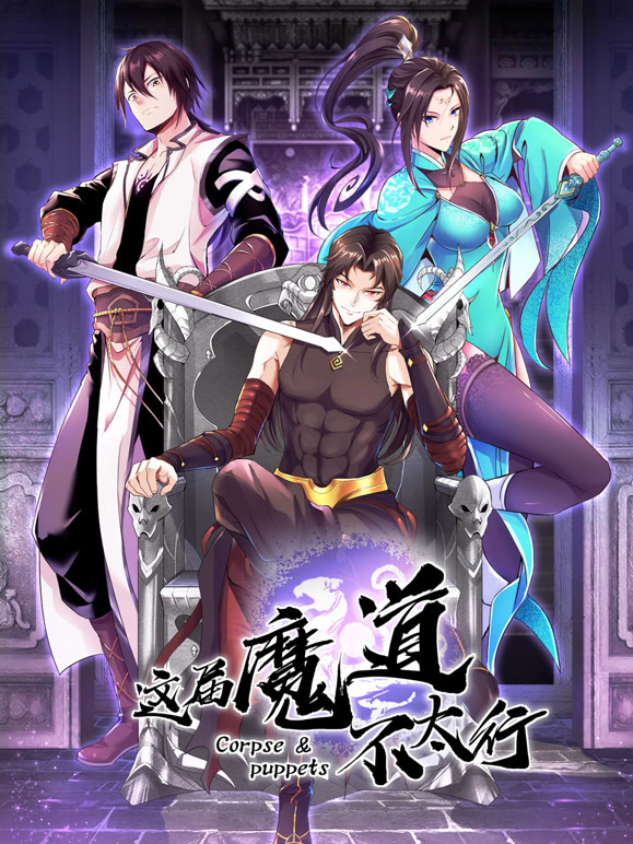 这届魔道不太行动态漫画