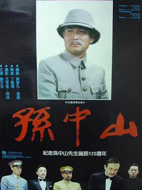 孙中山上