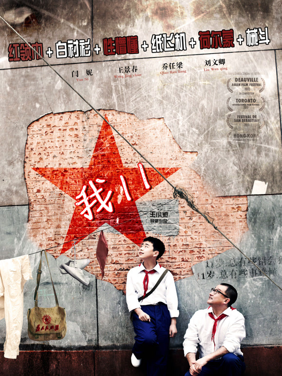 我11