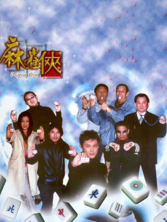 麻雀侠