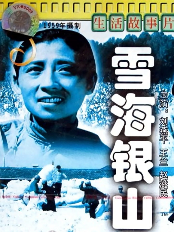 雪海银山
