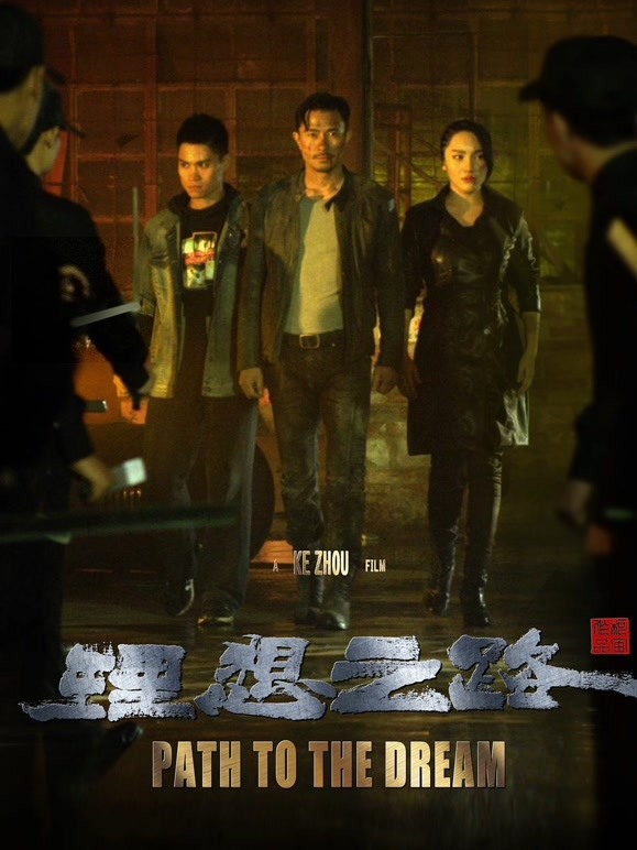理想之路