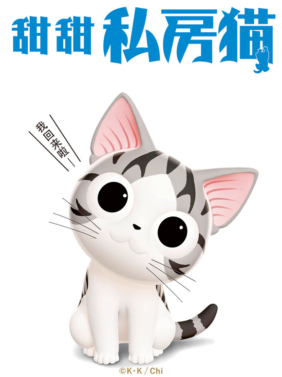 甜甜私房猫第三季普通话